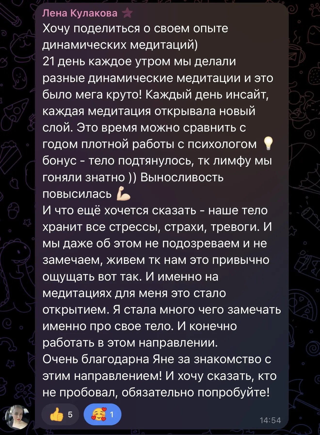 Отзыв — Елена