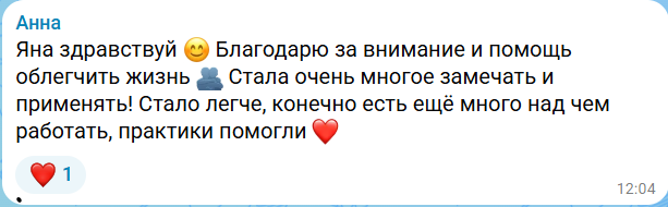 Отзыв — Анна