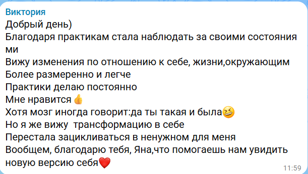 Отзыв — Виктория
