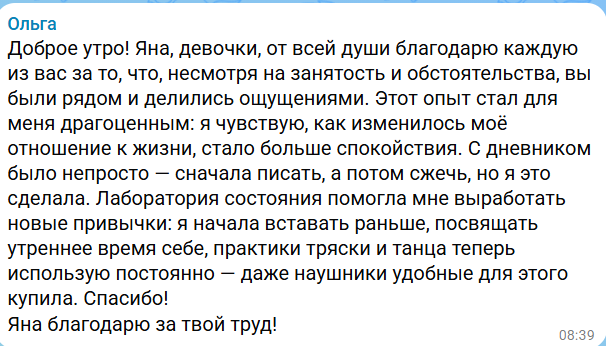 Отзыв — Ольга
