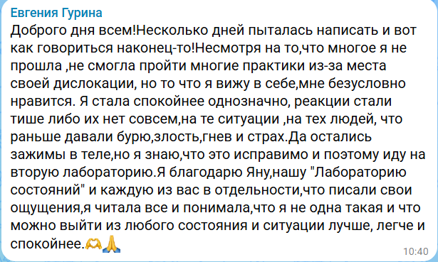Отзыв — Евгения