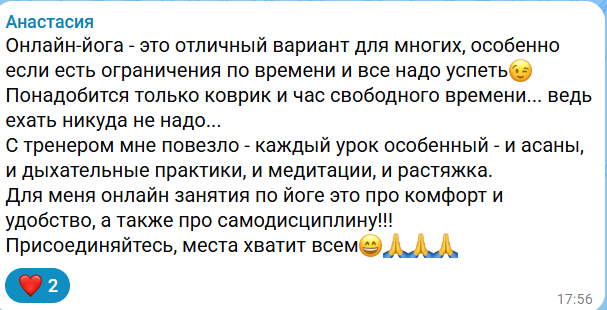 Отзыв — Анастасия