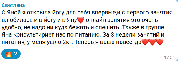Отзыв — Светлана