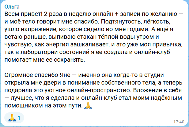 Отзыв — Ольга