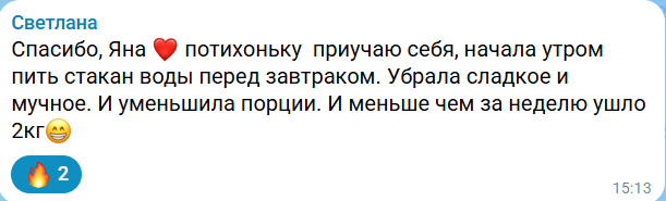 Отзыв — Светлана