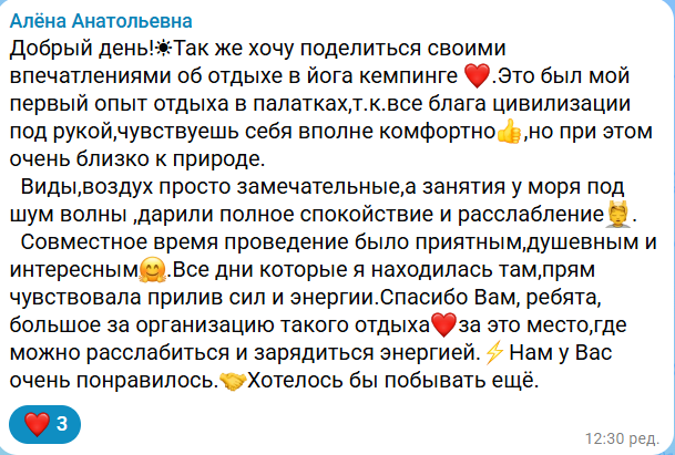Отзыв — Алёна