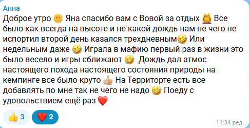 Отзыв — Анна
