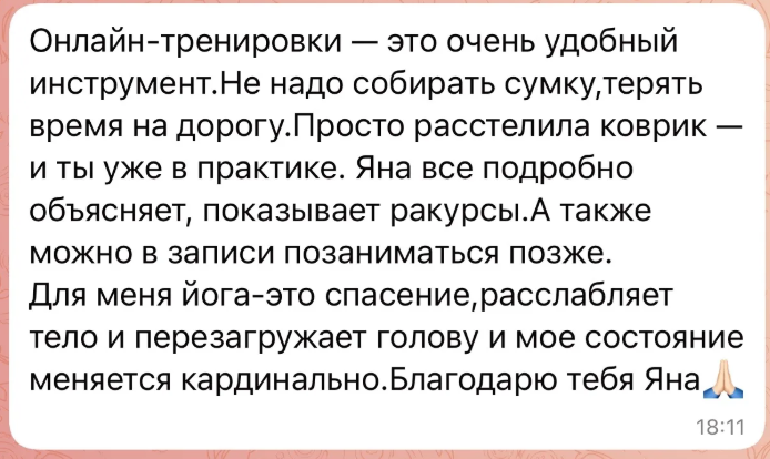 Отзыв — Юлия